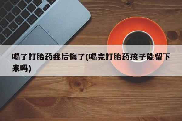 堕胎药如何购买新闻 第229页