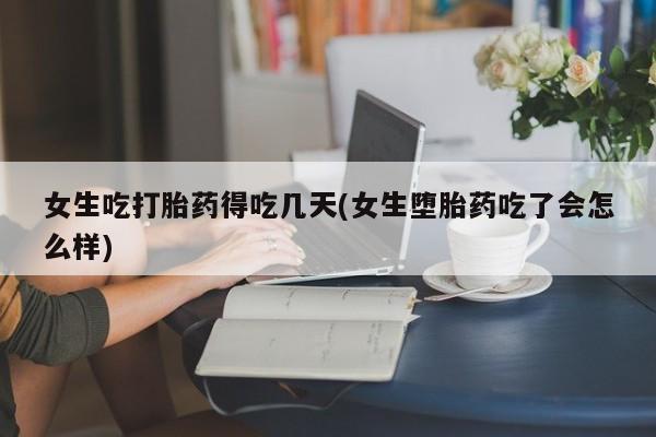 堕胎药如何购买新闻 第149页