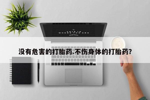 堕胎药如何购买新闻 第97页